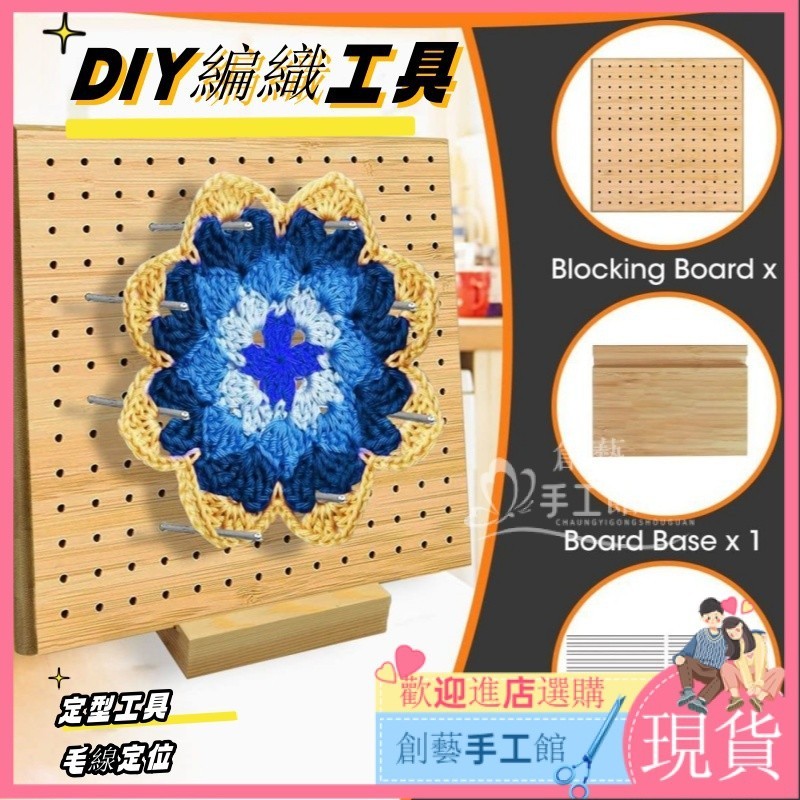 【新品現貨】編織工具 花片 祖母方格 六角花片 定型工具 實木 方形 毛綫定位 洞洞闆 手辦人偶 定位工具 手作diy | 蝦皮購物