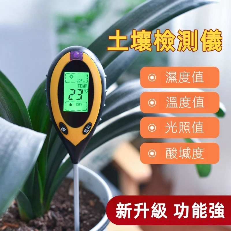 園藝工具 土壤檢測儀 光照度計 土壤測試儀 酸鹼度 土壤檢測計 濕度計 PH 四合一多功能 測濕度