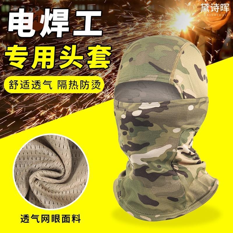 現貨 電焊專用焊工防燙圍脖套護臉夏天防護包臉布面罩冰絲防烤臉頭套男 蝦皮購物 