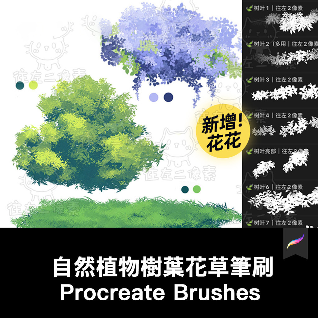【243款】Procreate筆刷自然植物樹葉花草風景婚禮ipad手繪畫畫 | 蝦皮購物