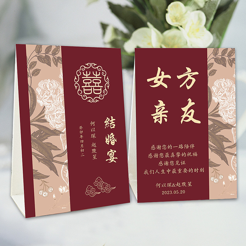 🔥伯樂廣告 卡片 婚禮桌卡 婚禮桌牌 桌卡 席位卡 桌牌 婚禮座位卡 婚禮桌卡訂製 席位卡結婚桌牌婚宴中式創意座位卡 | 蝦皮購物