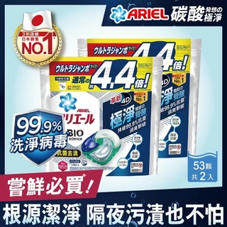 ARIEL 4D抗菌洗衣膠囊53個x2-抗菌去漬款