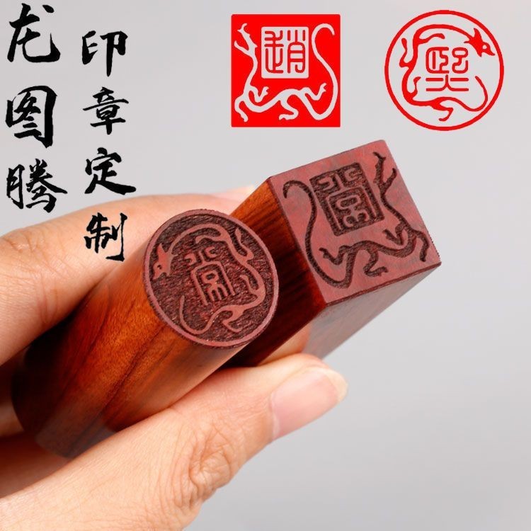 龍紋印章訂製雙龍小印姓名篆刻定做蓋章毛筆私章藏書國畫書法古風-% | 蝦皮購物
