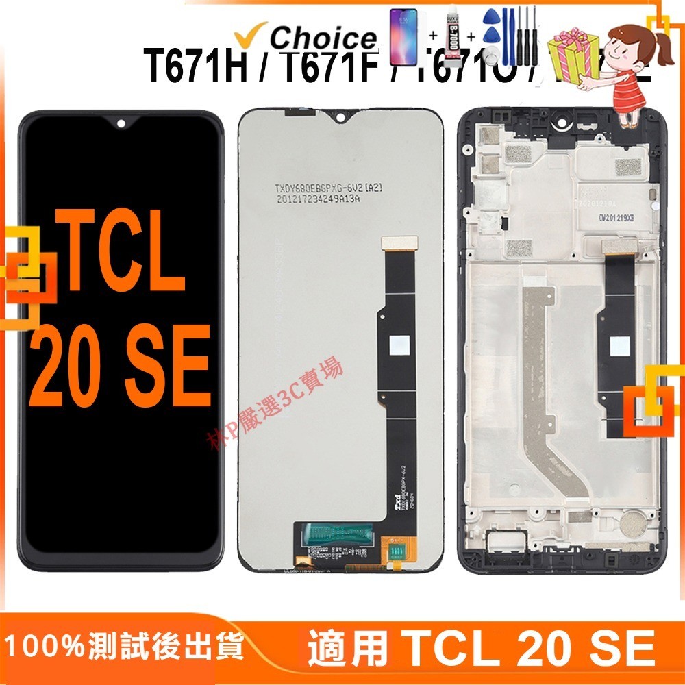 適用 TCL 20 SE 螢幕總成 T671H T671F T671O T671E LCD 螢幕 屏幕 | 蝦皮購物
