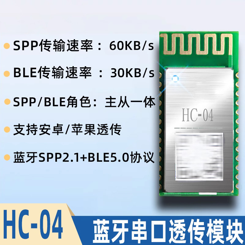 HC-04藍牙模塊主從一件式高速傳輸SPP+BLE5.0無線串口通信透傳 | 蝦皮購物