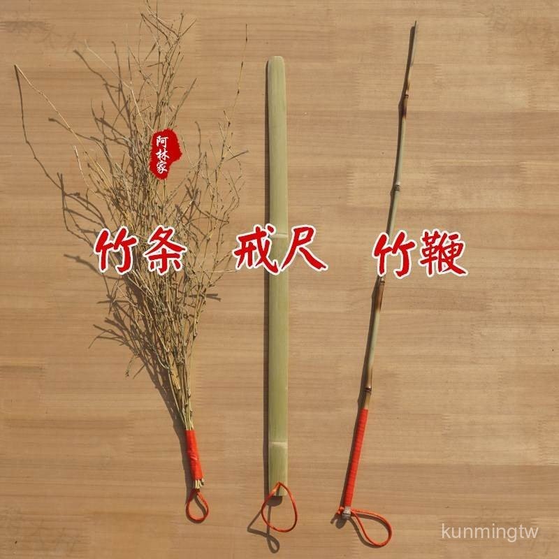 藤條敎鞭家用敎師專用手工楠竹枝條竹戒尺竹鞭竹條竹條子細軟鞭子 | 蝦皮購物
