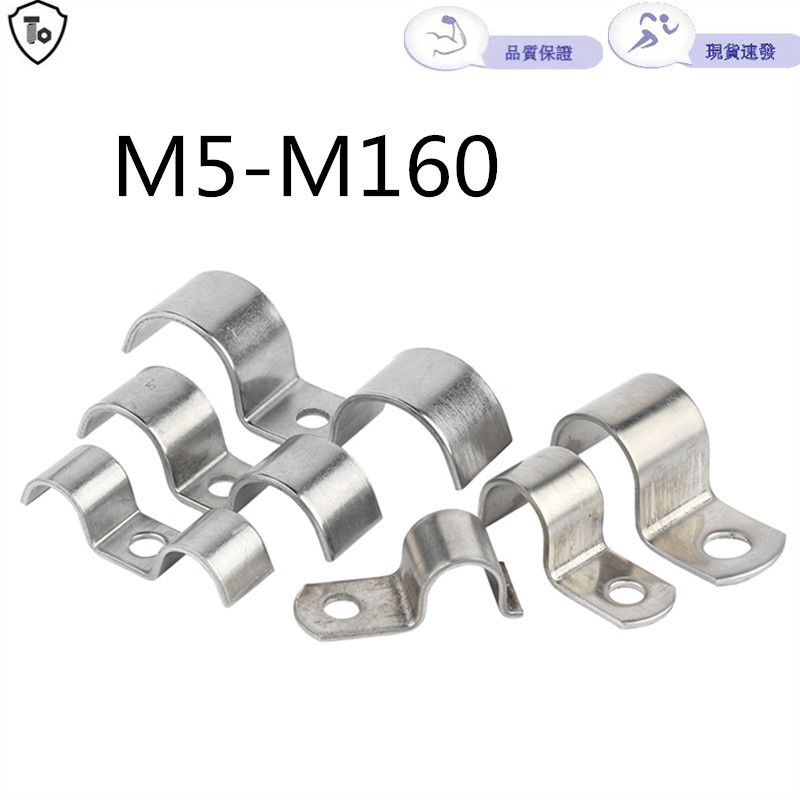 304不鏽鋼p型管卡M5-M160單雙邊管卡騎馬卡馬鞍卡U型卡子水管固定夾卡扣 | 蝦皮購物