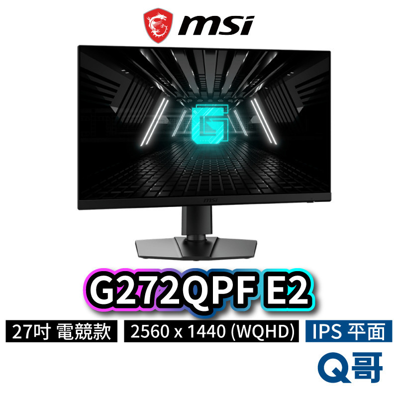 MSI 微星 G272QPF E2 27吋 電競螢幕 平面螢幕 180Hz 窄邊框 平面 顯示器 螢幕 MSI665 | 蝦皮購物