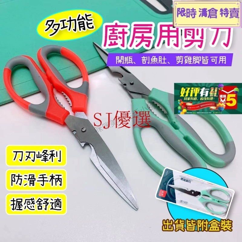 多功能剪刀 廚房剪刀 不鏽鋼剪刀 剪骨剪刀 雞骨剪 開瓶器 核桃夾 料理剪 萬用剪刀 食物剪刀 烤肉剪刀 剪紙剪刀 剪刀 | 蝦皮購物