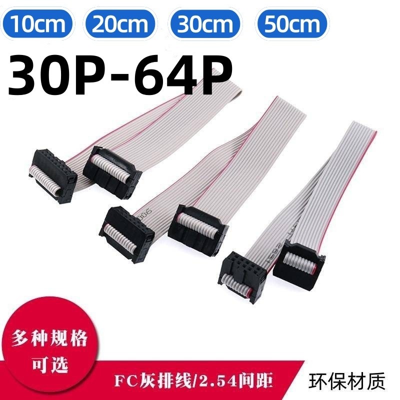 FC灰排線2.54mm信號連接線30P-64P壓線頭液晶顯示屏JTAG(10-50cm) | 蝦皮購物
