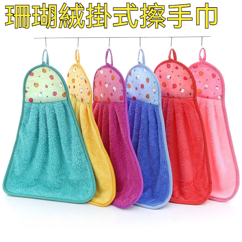 【琳琳批發】珊瑚绒擦手巾 珊瑚絨抹布 清潔布 洗碗布 吸水抹布 加厚吸水擦手巾 擦手毛巾 廚房可掛式珊瑚絨 擦手巾不掉毛 | 蝦皮購物