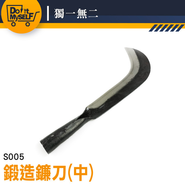 【獨一無二】除草刀 鐮刀 除草鋤 S005 鍛造鐮刀 割草鐮刀 除草 園藝 | 蝦皮購物