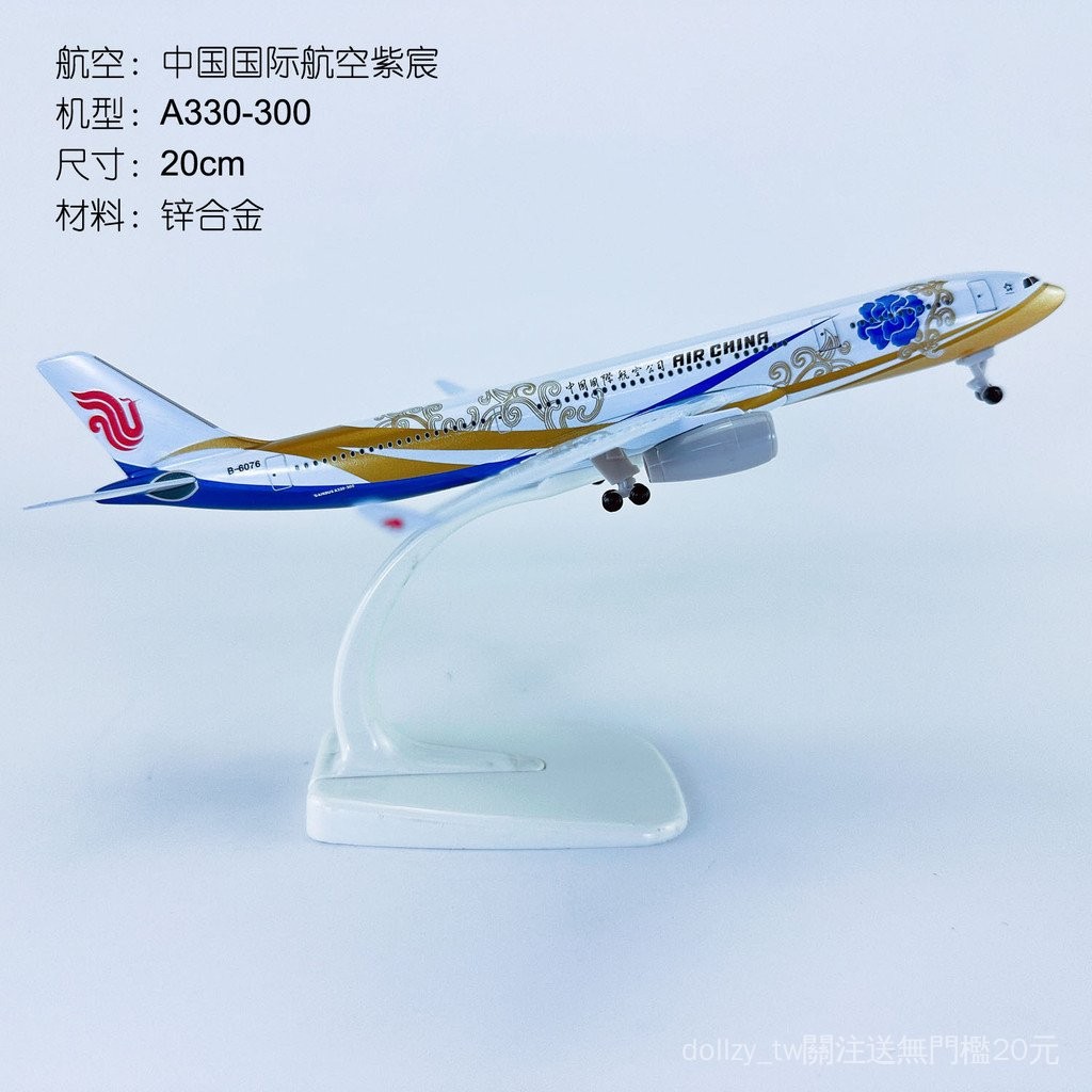 NGmodel 遣っ 中国国際航空 777-200 B-2059 1/400