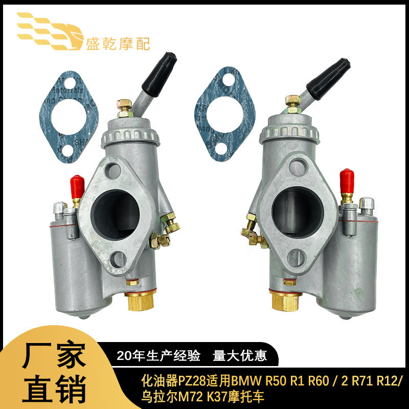 化油器PZ28適用BMW R50 R1 R60 /2 R71 R12/烏拉爾M72 K750摩托車 | 蝦皮購物