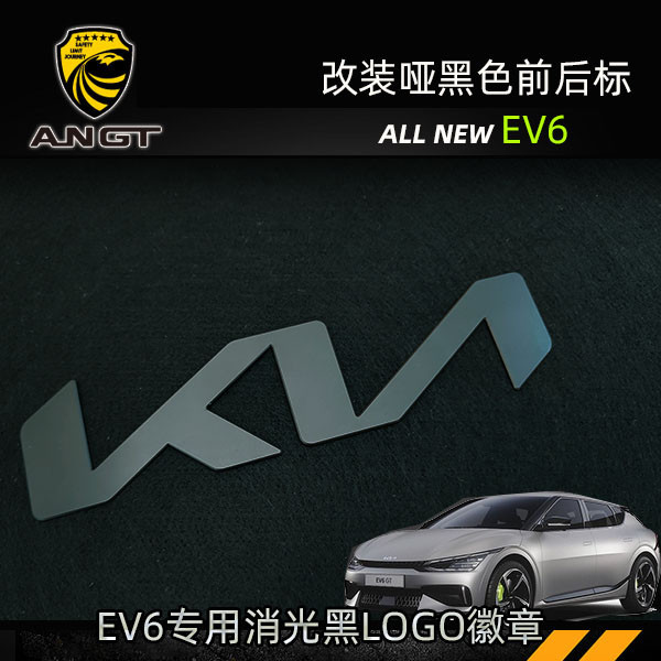 起亞KIA EV6 車標 前尾後車標 EMBLEM黑武士啞黑 LOGO新徽章 | 蝦皮購物