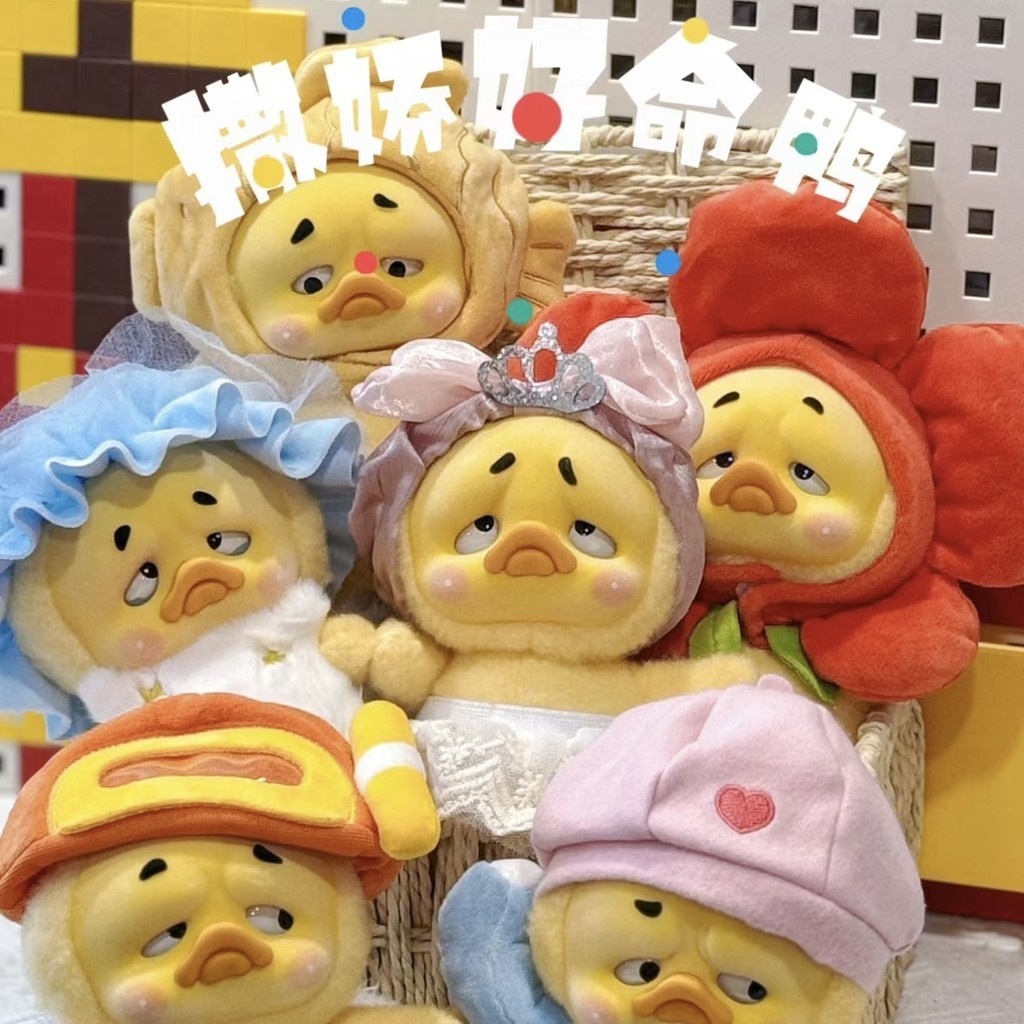 Upsetduck煩人鴨撒嬌好命鴨系列手辦擺件毛絨公仔女孩禮物