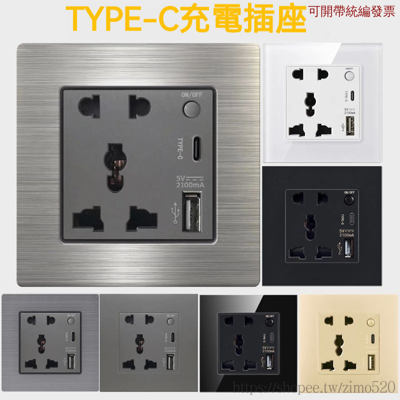 五孔typec多功能插座面板 國際通用 台灣適用雙聯13A電製USB 智能插座 插座開關type c 充電插座 萬用插座 | 蝦皮購物