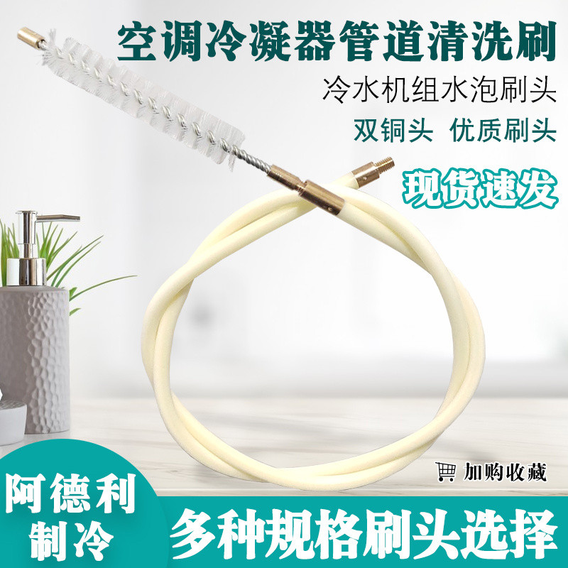 中央空調冷凝器清潔工具加長通炮刷桿毛刷管式清洗通泡桿通泡刷頭 | 蝦皮購物