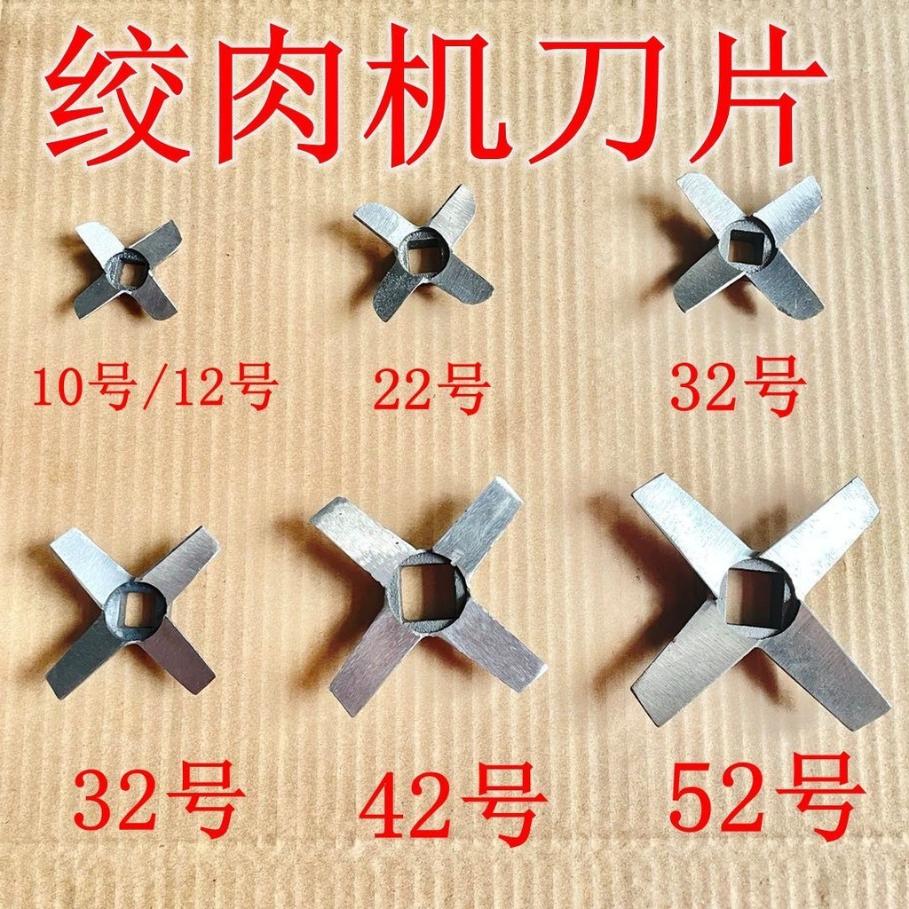 錳鋼不鏽鋼絞肉機原廠配件十字刀片出肉刀片龜背刀片絞刀鑄鋼材質 | 蝦皮購物