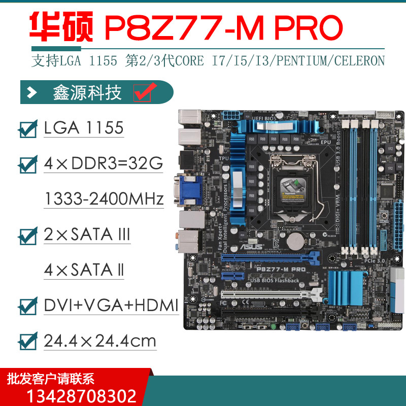 【新店開業 品質保障】Asus/華碩 P8Z77-M PRO/ H77 P67 B75主板1155針MATX小板 | 蝦皮購物