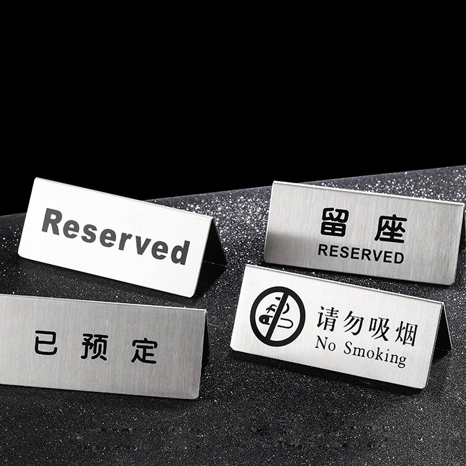 桌牌 不銹鋼留座牌 座位牌 桌台牌 留位牌 已預留Reserved三角留座禁止吸煙 | 蝦皮購物