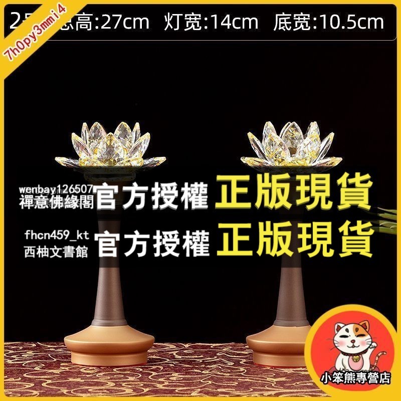 小笨熊 供佛燈 七彩水晶蓮花燈 神明桌水晶燈 蓮花燈LED 神明燈led 公媽燈 招財燈 財位燈 財神神臺燈插電充電電壓 | 蝦皮購物