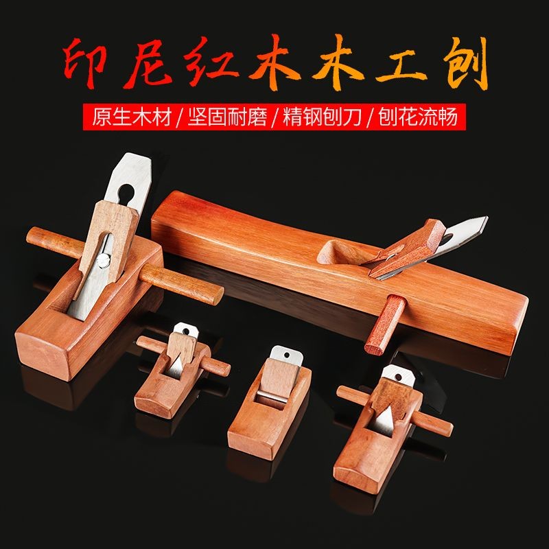 「台灣出貨」印尼紅木工手工刨子 手推工具 大全 套裝 木匠 小刨刀片 推刨 抱子 魯班刨 | 蝦皮購物
