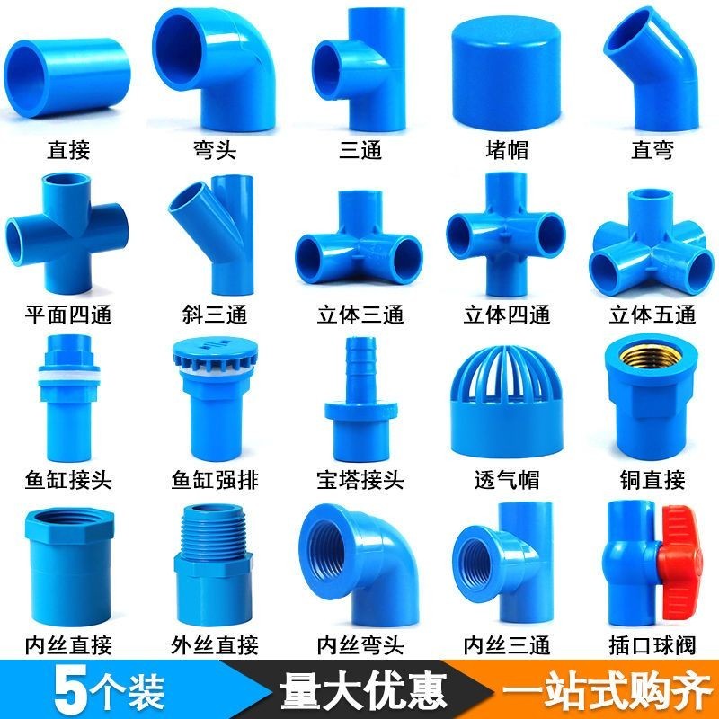 ‹立體三通›現貨 pvc水管配件給水 彎頭 立體三四通五通20 25 32塑膠管件大全 接頭 4分 | 蝦皮購物