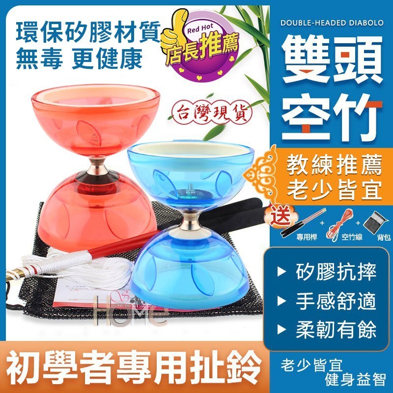 【台灣出貨】 透明軟膠軸承扯鈴 扯鈴 培鈴 安全扯鈴 三軸扯鈴 初學扯鈴 安全扯鈴 培鈴扯鈴 雙頭空竹 定軸扯鈴 | 蝦皮購物