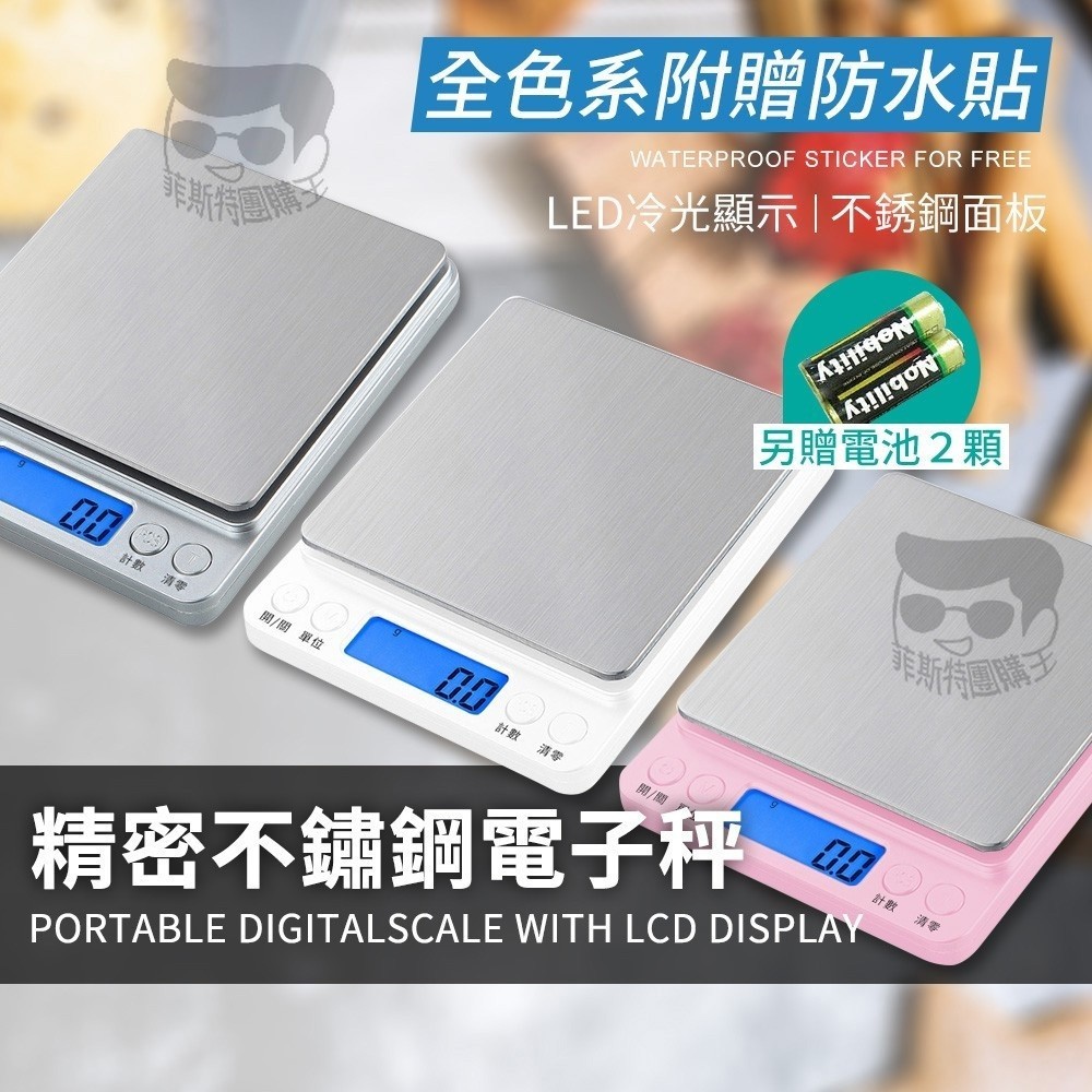 GSIN電子秤 3Kg 台兩 精密不鏽鋼電子秤