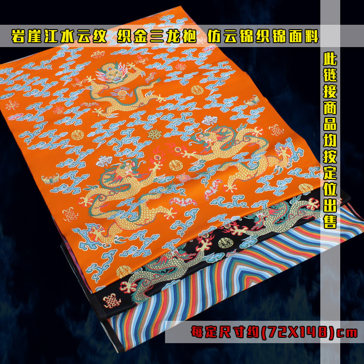 龍紋布料加厚織金龍袍織錦緞加寬藏式龍圖案門簾童裝年服漢服材質 | 蝦皮購物