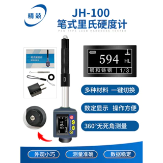 現貨高精度筆式數顯里氏硬度計JH-100 金屬 布氏洛氏便攜式硬度測量儀