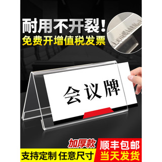 亞克力桌牌 立牌 會議臺卡座位牌 展示臺牌 席卡訂製臺籤桌簽名字名牌評審姓名立式席位卡坐席水牌桌面三角人名架 | 蝦皮購物
