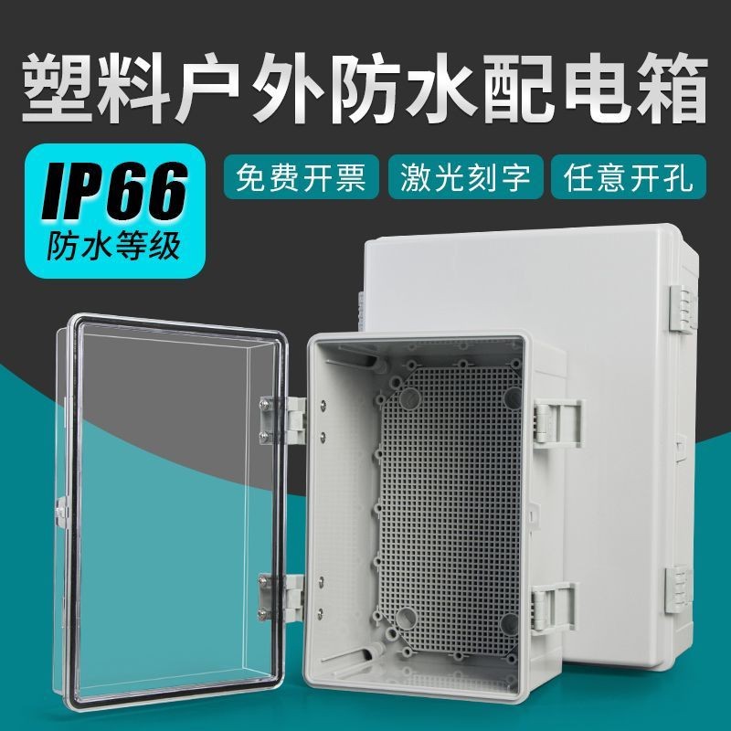 ⚡台灣出貨⚡ 戶外塑料防水配電箱透明室外工程絕緣密封箱弱電箱合頁搭扣基業箱暢銷 | 蝦皮購物