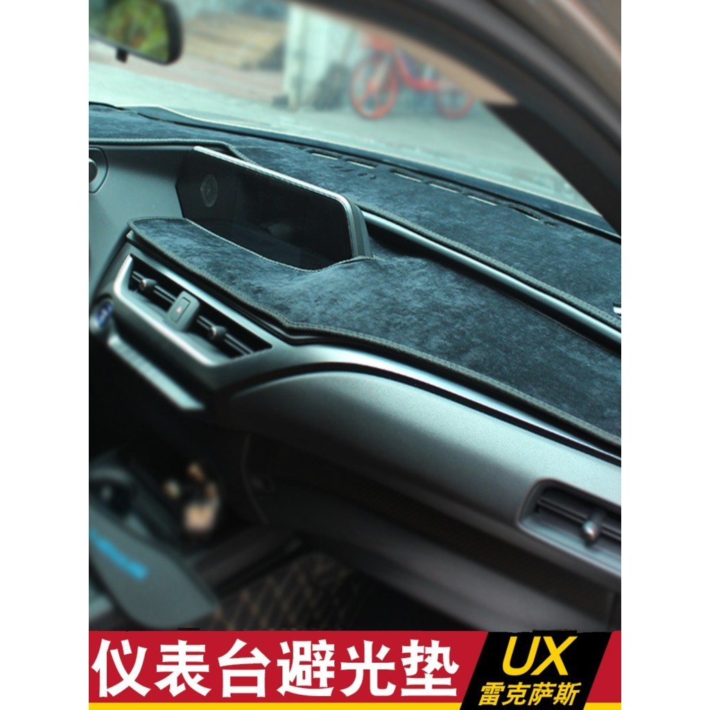 適用於LEXUS凌志UX避光墊 UX200 UX260h專用儀表臺墊 遮陽 防曬 防滑 UX儀表台避光墊『小叮噹車品』 | 蝦皮購物