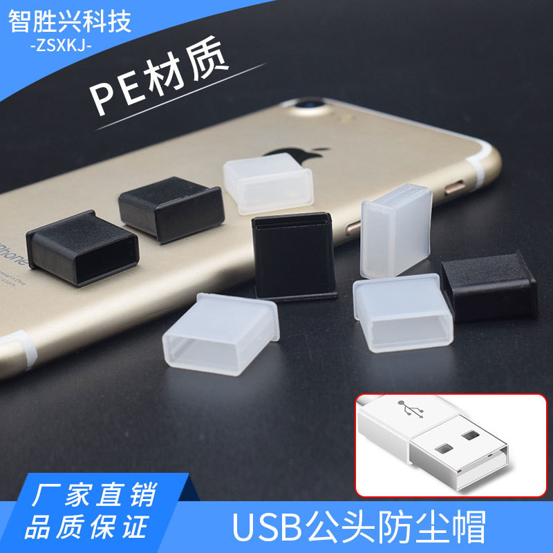 USB公頭防塵塞 標準USB數據線防塵蓋 usb-A充電線隨身碟保護套蓋膠塞 | 蝦皮購物