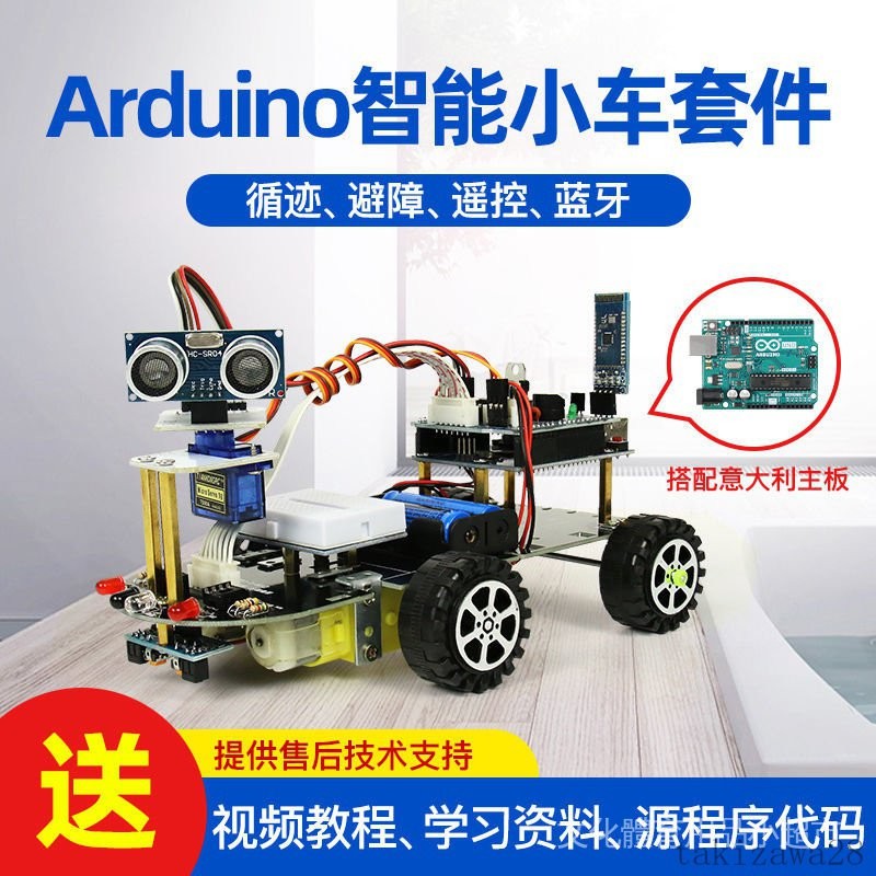 【台灣出貨】arduino智能小車機器人套件UNO R3循跡 避障 遙控 LY機器人套 | 蝦皮購物
