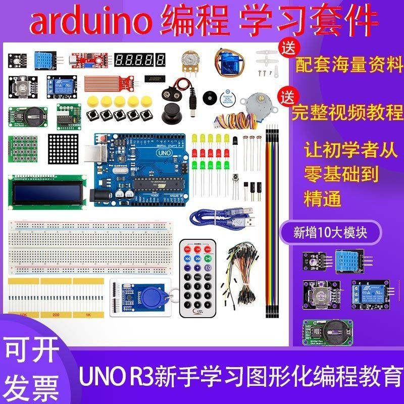 arduino物聯網R3入門套件新手初學者學習圖形化編程教育開發板uno | 蝦皮購物