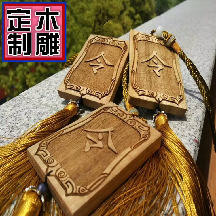 【客製化】【令牌】圖案LOGO 訂製 令牌 腰牌 定做 木頭雕刻 造型 刻字 吊飾 飾品 活漢服 無事牌 | 蝦皮購物