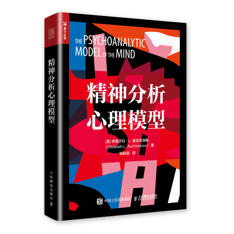 精神分析心理模型 極簡精神分析 弗洛伊德 溫尼科特 科胡特 鮑爾比 馬勒 自體心理學 客體關係 依戀理論 | 蝦皮購物