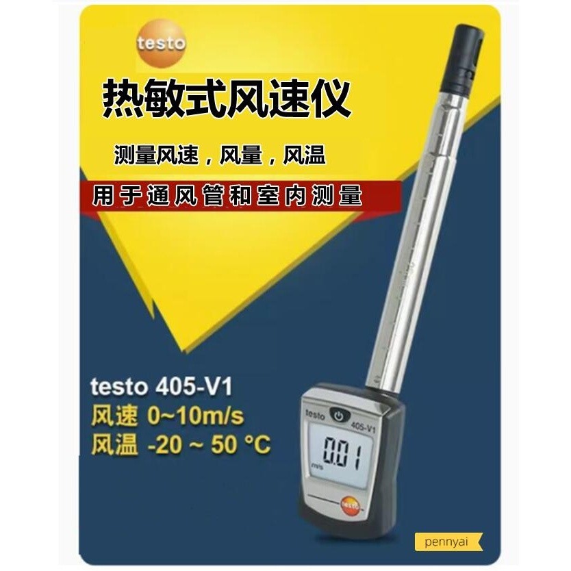 德圖Testo熱敏式風速儀testo405V1 | 蝦皮購物
