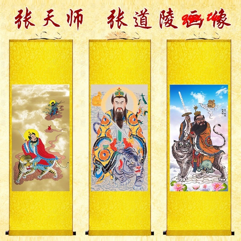 【羽意絲綢畫】張天師神像掛畫道家龍虎山張道陵畫像正一真人祖天師供奉卷軸掛畫 | 蝦皮購物