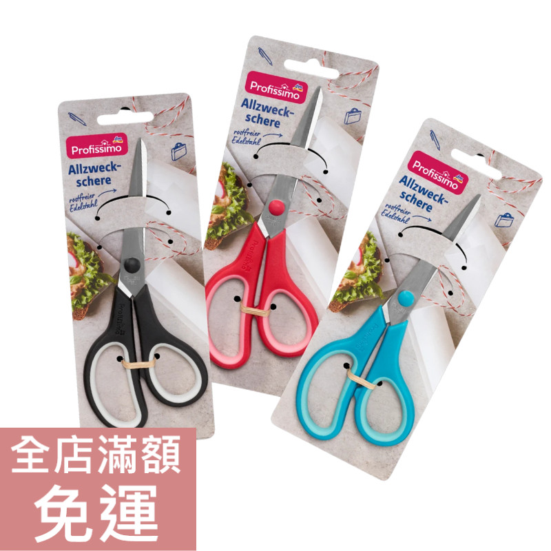 【現貨】德國 DM Profissimo 萬用剪刀 1st 顏色隨機 居家用品 廚房用品 剪刀 不銹鋼 附發票 | 蝦皮購物