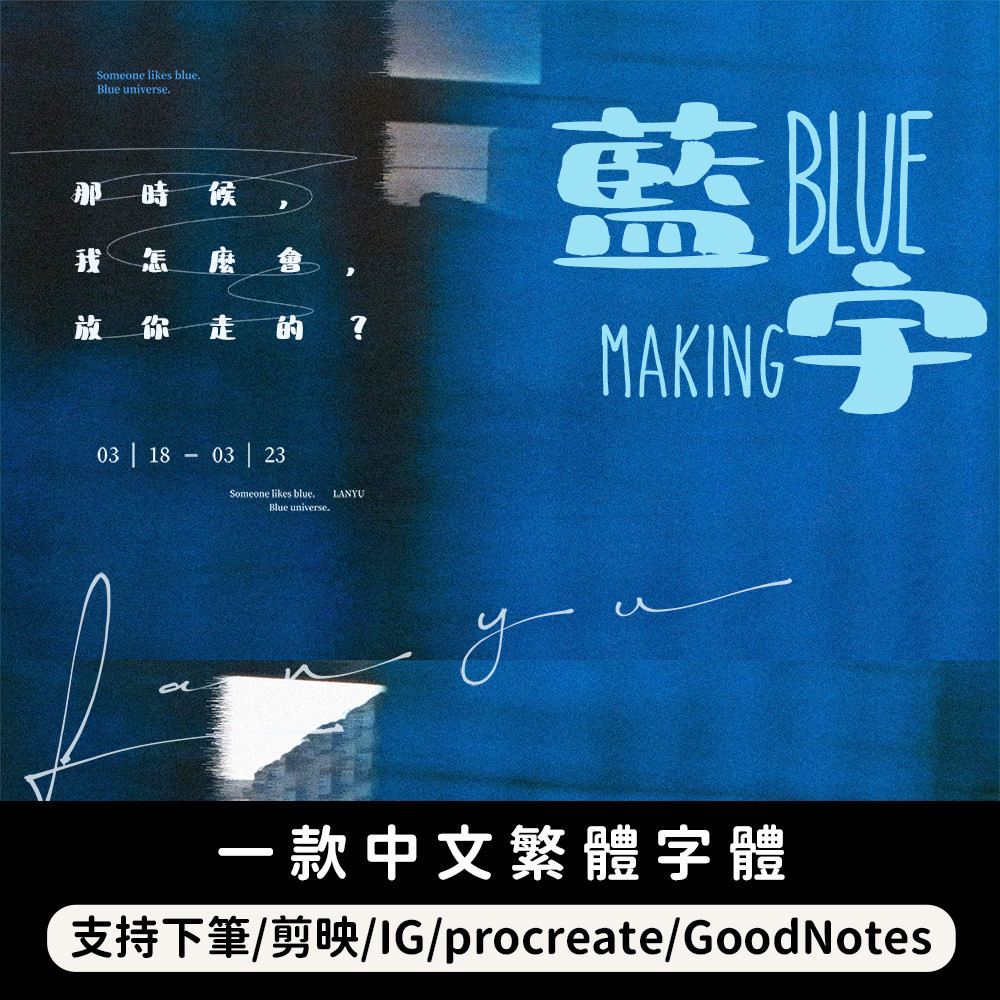 可愛卡通字體海報排版創意標題vlog封面 下筆/剪映/procreate/GoodNotes | 蝦皮購物
