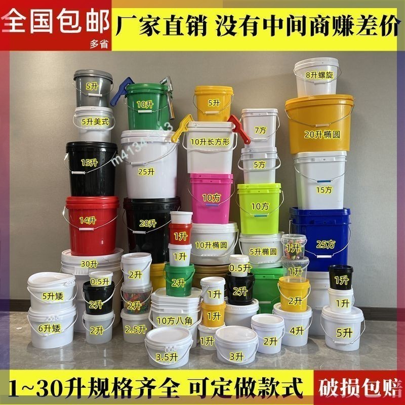 台灣出貨 購滿99出貨 1升2升5升8升10升16升20升25升30升壓蓋桶 桶 塑料桶 帶蓋 乳膠漆塗料桶 | 蝦皮購物