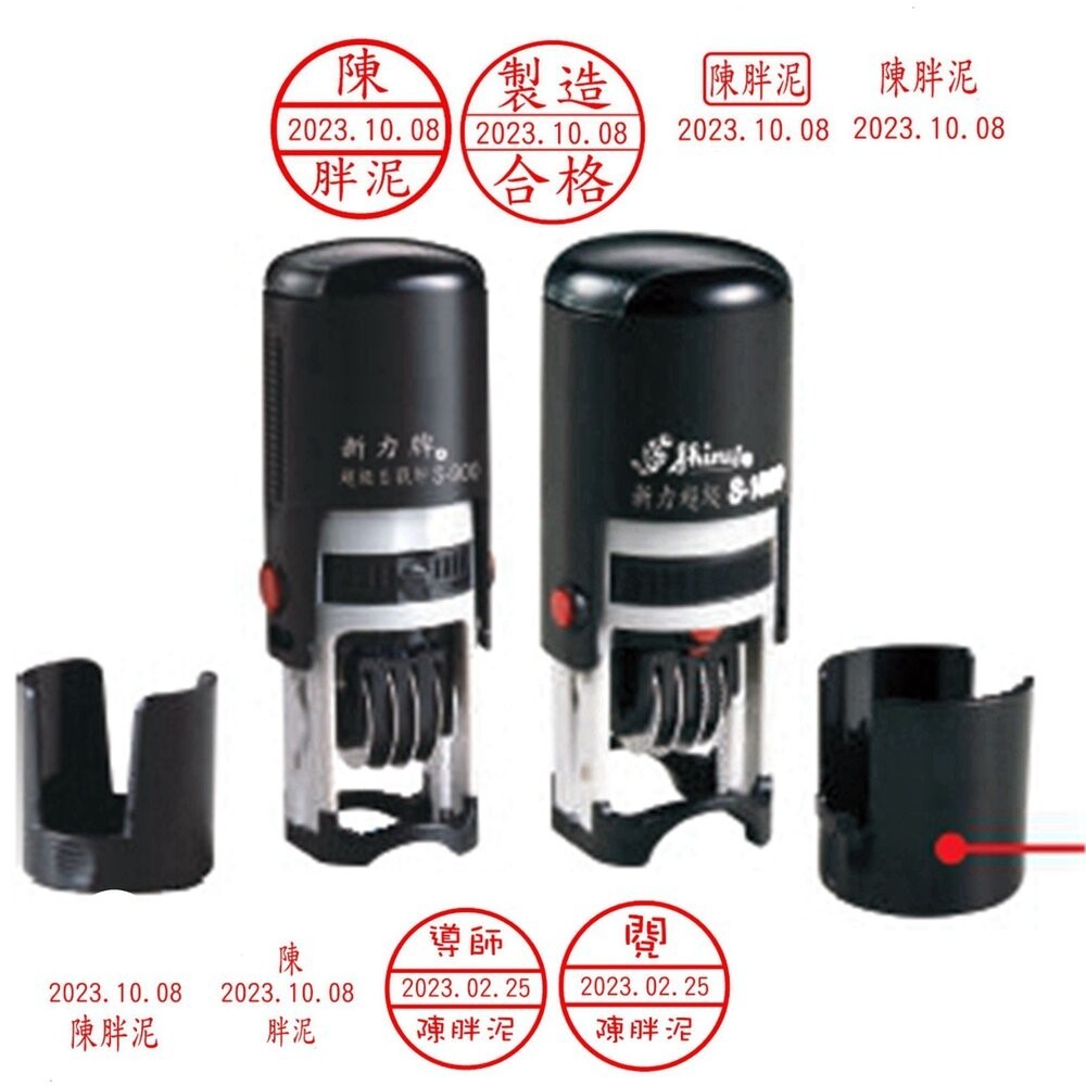 翻轉章 S900 S1000 新力牌 S-900 S-1000 旋轉章 回墨章 姓名章 日期章 連續章 日期印章 姓名連 | 蝦皮購物