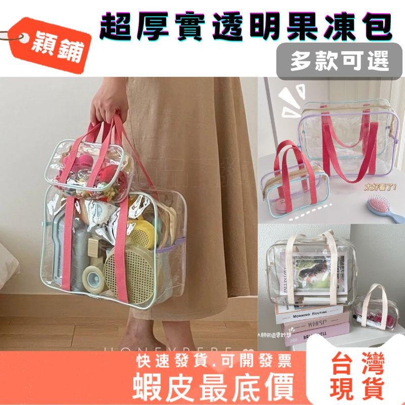 現貨 痛包 旅行收納包 pvc 果凍包 游泳包 海灘包 透明防水 透明袋 沙灘袋 收納包 盥洗包 化妝包 畢旅包B448 | 蝦皮購物