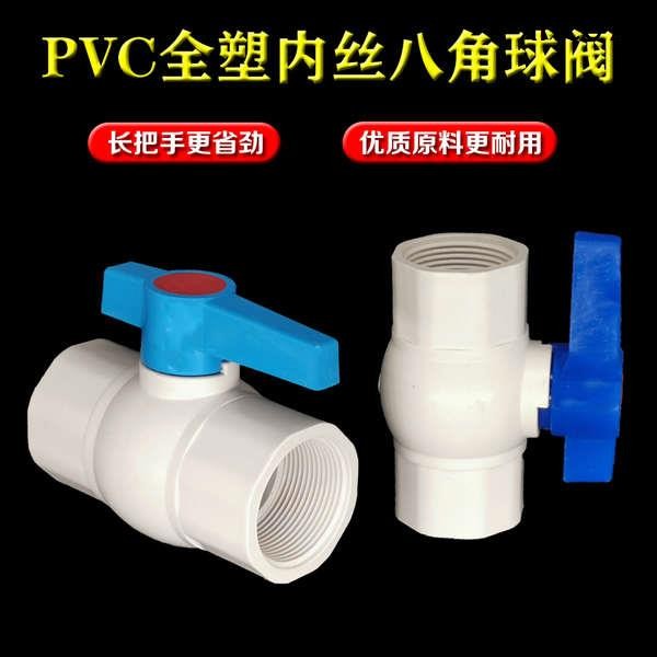 PVC內絲球閥 螺口內牙閥門開關 全塑U-PVC雙內絲球閥 PVC管材配件 | 蝦皮購物