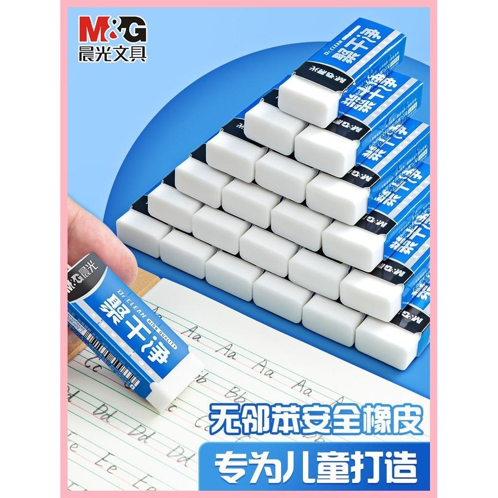 晨光橡皮擦小學生專用少屑乾淨不易留痕擦字成線2b鉛筆像皮兒童安全無異味黑科技網紅象皮高光素描4b美術專用 | 蝦皮購物