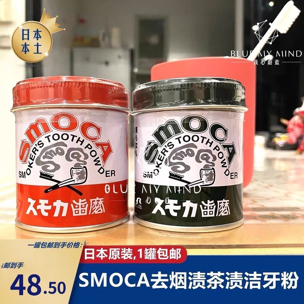 日本原裝SMOCA洗牙粉潔牙粉亮白牙齒去除牙漬牙結石煙茶漬牙膏粉 | 蝦皮購物